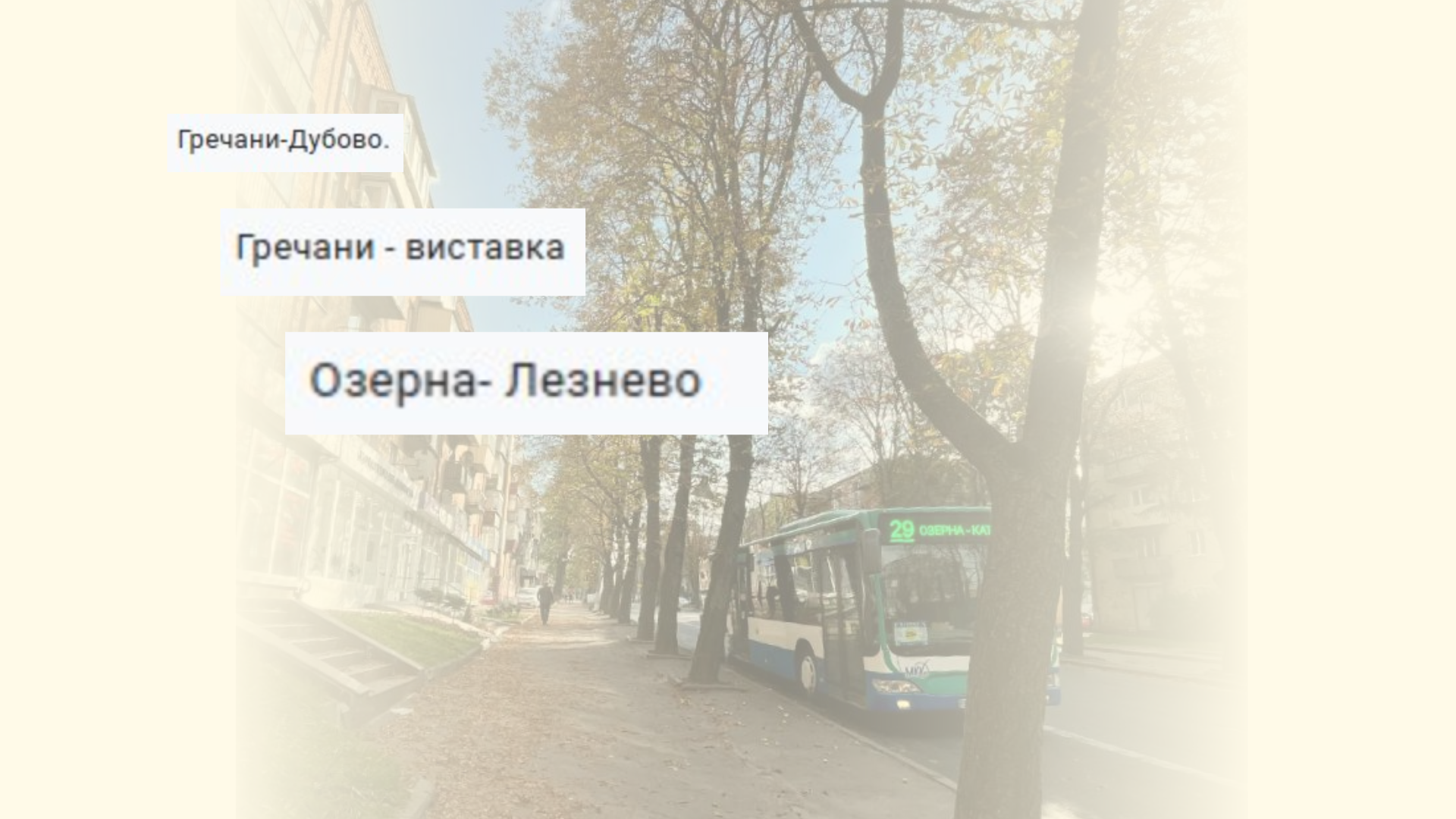 Хмельницький транспорт. Яких сполучень не вистачає та що можна покращити?