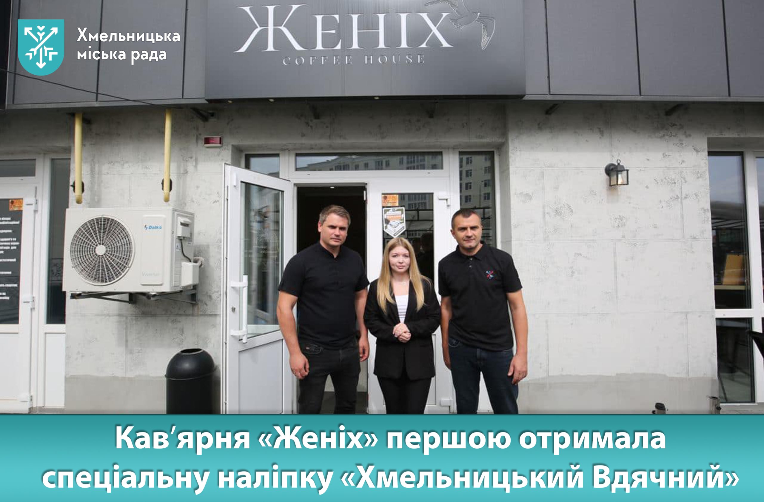 «Хмельницький Вдячний: об’єднання підприємств заради підтримки героїв