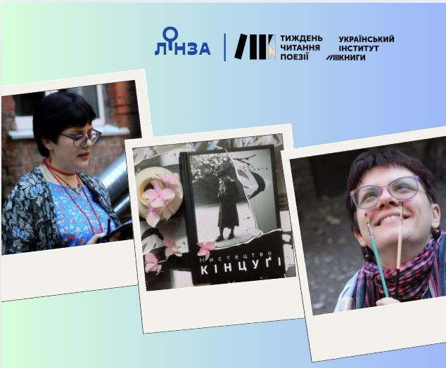 Поезія війни. Рядки Ірці Кошлатої у збірці «Мистецтво кінцуґі»