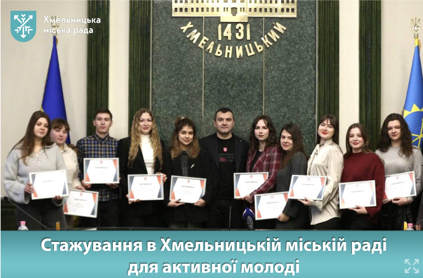 Стажування у Хмельницькій міській раді. Для кого та як потрапити?