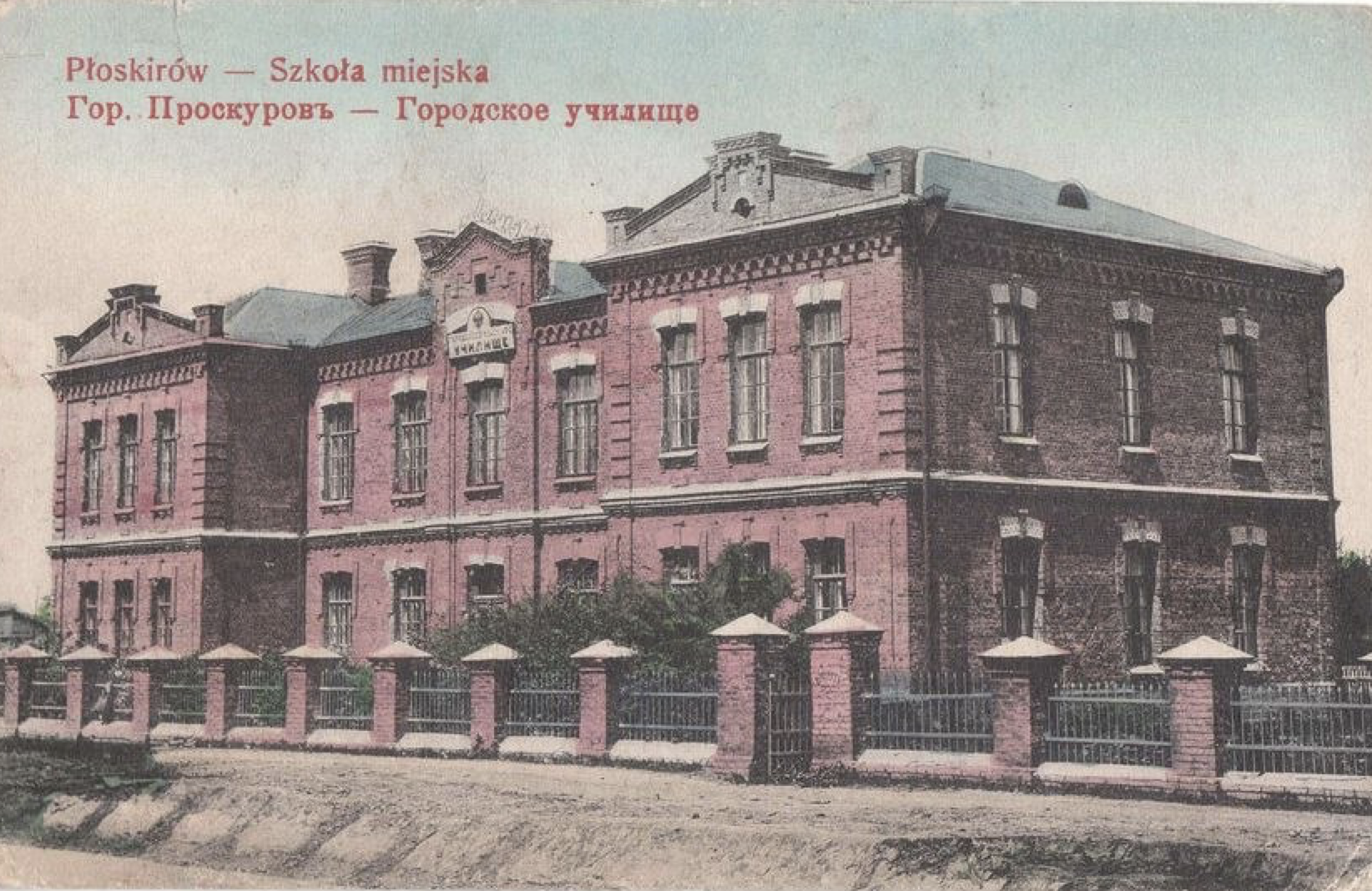 Найстаріша школа Хмельницького – Гімназія №20 імені Сергія Єфремова