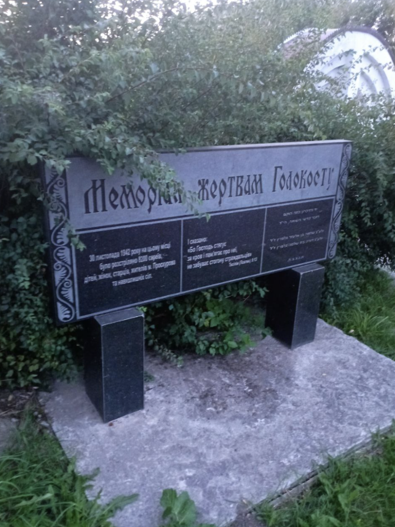Меморіал жертвам Голокосту в Хмельницькому