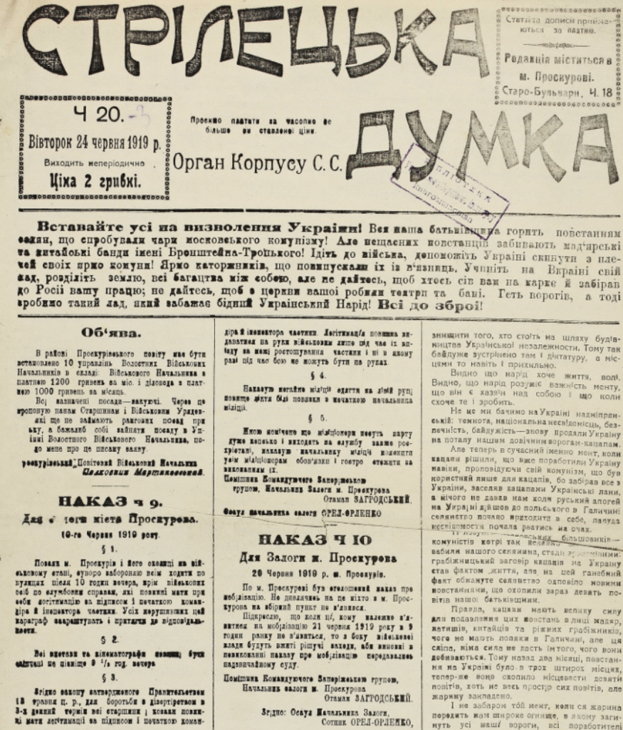Газета «Стрілецька думка»