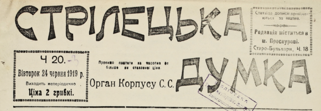 Газета «Стрілецька думка»