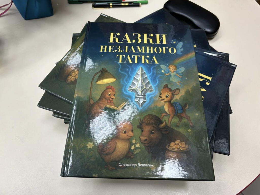 «Казки незламного татка». Фото: Суспільне Хмельницький