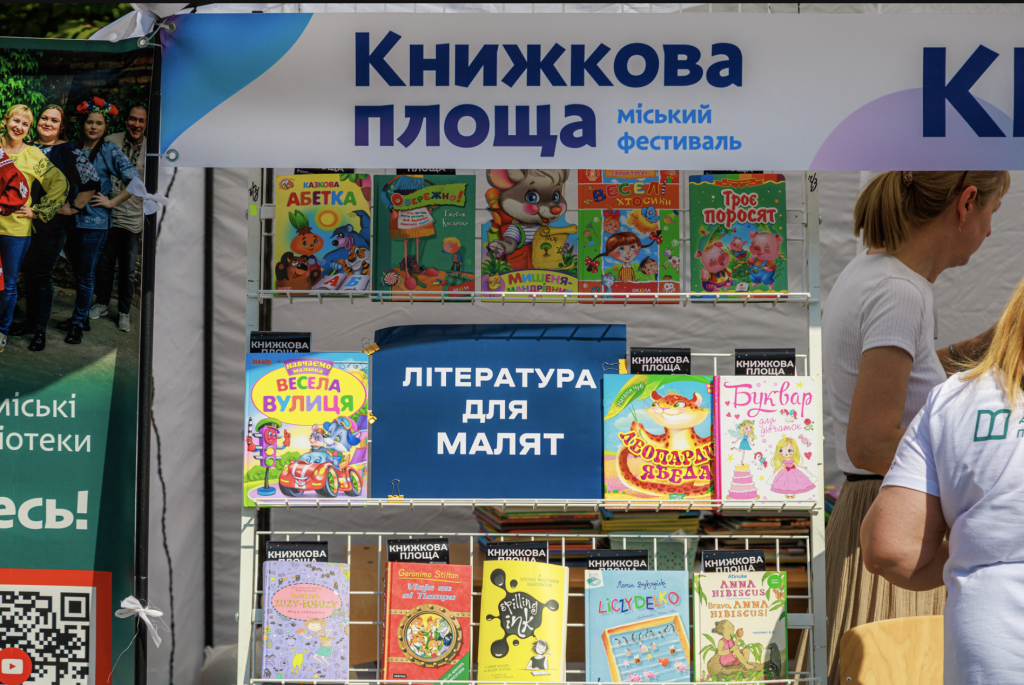 «Книжкова площа» у Тернополі, 2025 рік. Фото: Львівська муніципальна бібліотека.