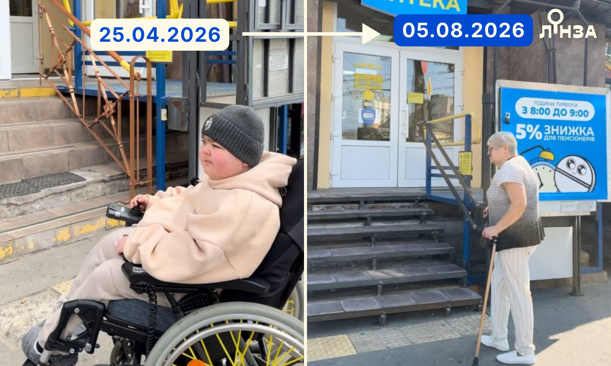 Чи запрацював підйомник в аптеці, яку журналісти Лінзи перевіряли у квітні 2026 року?