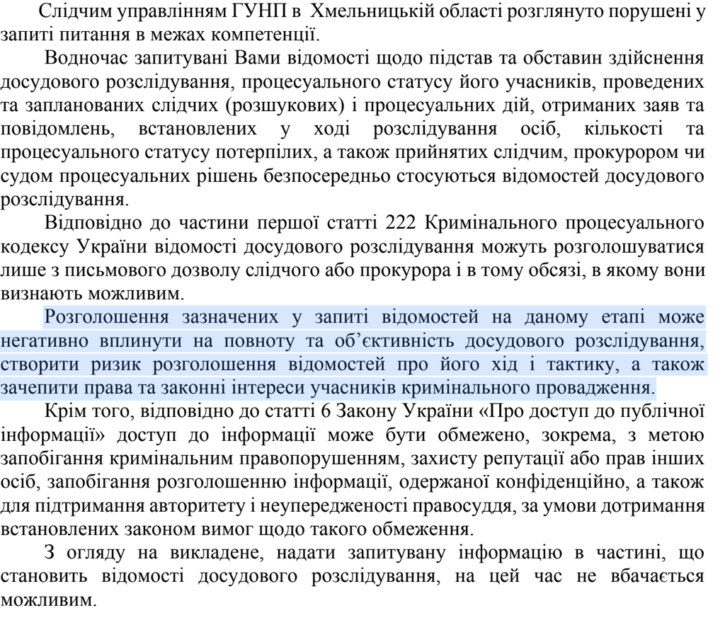 Скріншот відповіді поліції на журналістський запит Лінзи